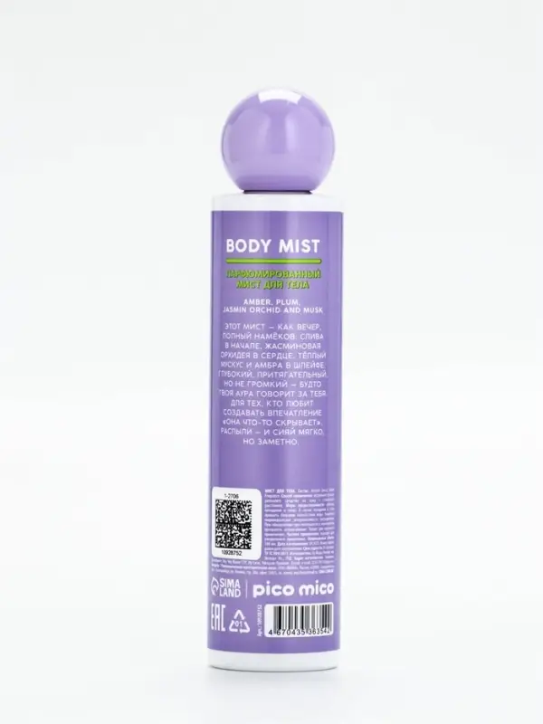 PICO MICO Мист для тела, 168 мл, аромат амбра, слива, жасминовая орхидея и мускус