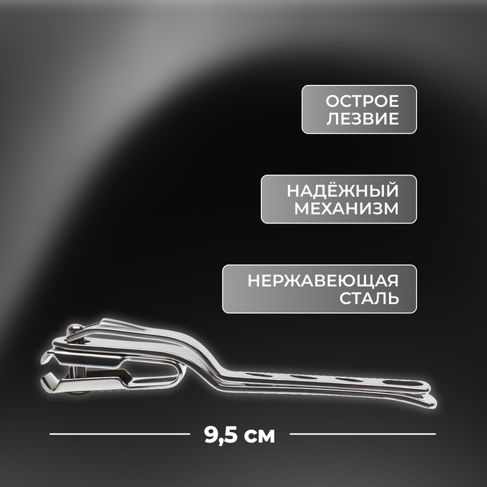 Кусачки - книпсер педикюрные, 9,5 см, с подвижными лезвиями, цвет серебристый