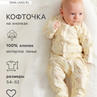 Кофточка детская MINAKU "Nature", рост 74-80 см Кофточка детская MINAKU "Nature", рост 74-80 см