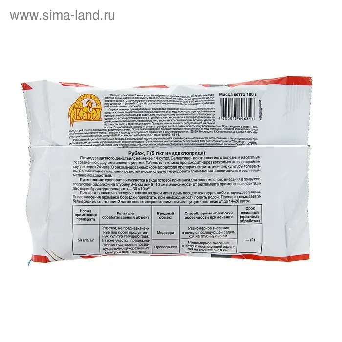 Средство от медведки Рубеж гранулы, 100 г