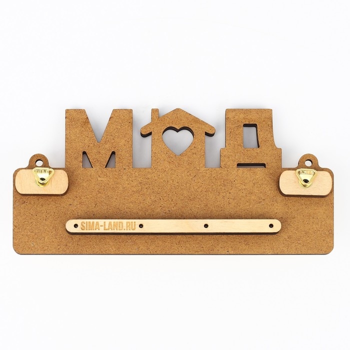 Ключница настенная «Дом там, где мы». Ключница настенная «Дом там, где мы».