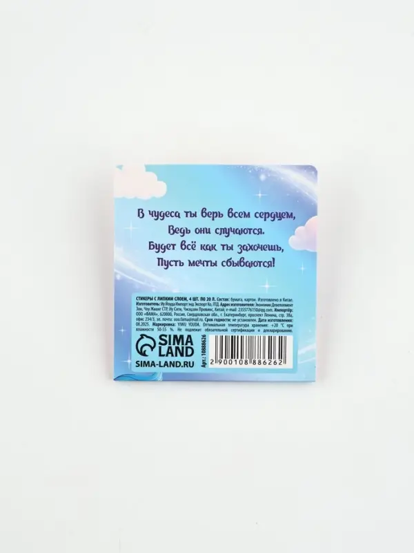 Стикеры-закладки с липким слоем 4 шт, 20 л  "Самая чудесная!"