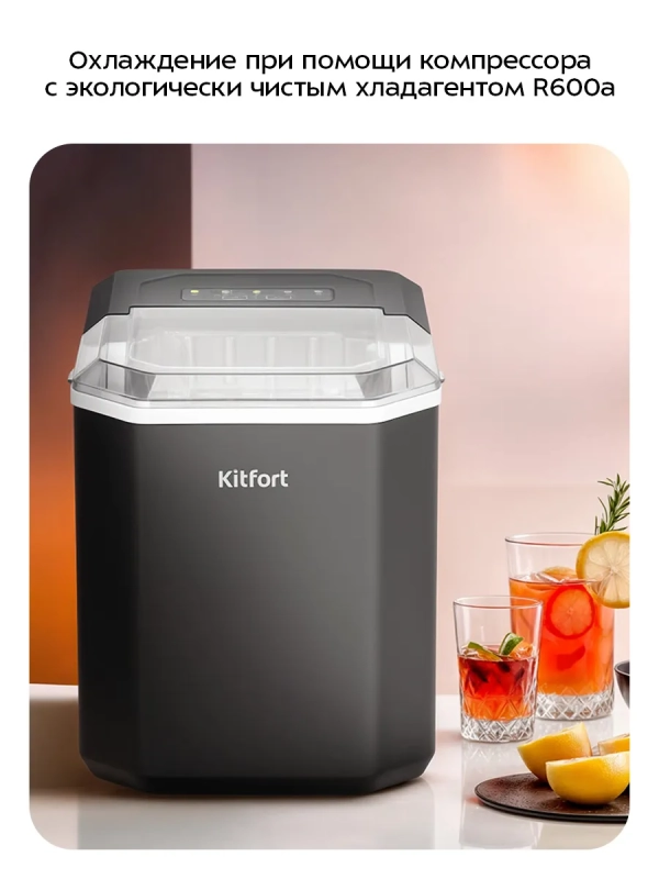 Льдогенератор КТ-1840 - 90 Вт - 1.3 л