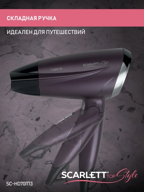 Фен для волос профессиональный складной 1400Вт SC-HD70IT13