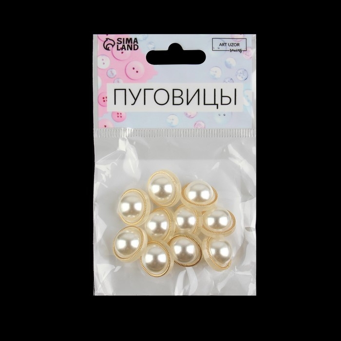 Набор пуговиц на ножке, d = 15 мм, 10 шт, цвет жемчужный/золотой