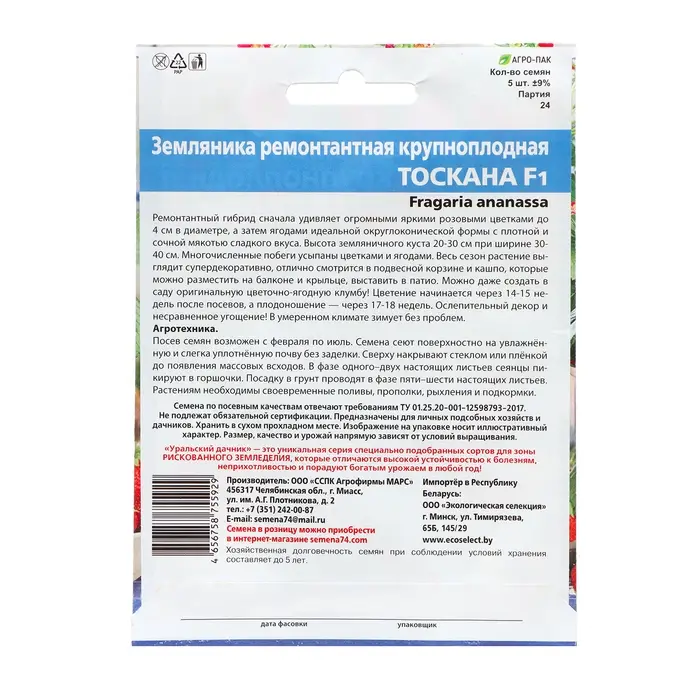 Семена Земляника "Тоскана" 5 шт