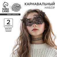 Карнавальный набор Маска+чокер