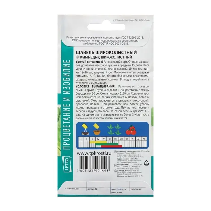 Семена Щавель Широколистный, 0.5 гр