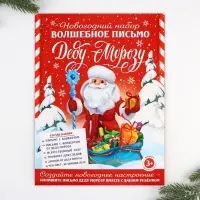 Набор для праздника &laquo;Новогодняя почта Деду Морозу&raquo;, 22&times;29 см