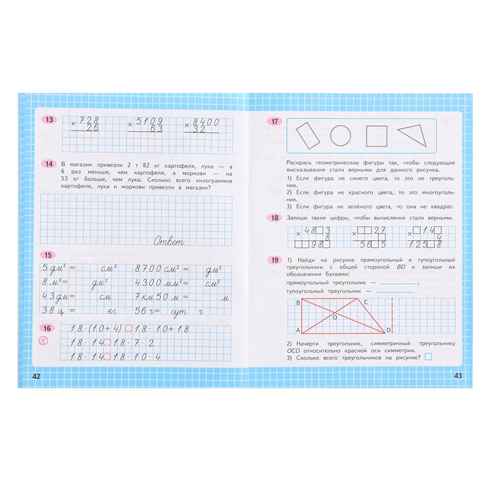 Рабочая тетрадь &laquo;Математика&raquo;, 4 класс, часть 2 Волкова С. И., 2023