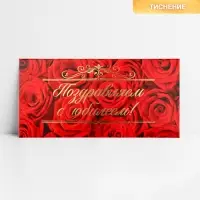 Конверт для денег &laquo;С юбилеем&raquo;, розы, тиснение, 16.5 х 8 см