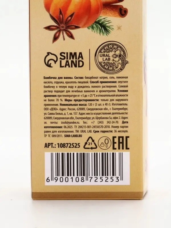 Бомбочки для ванны с ароматом тыквенного штруделя, 3&times;40 г, URAL LAB