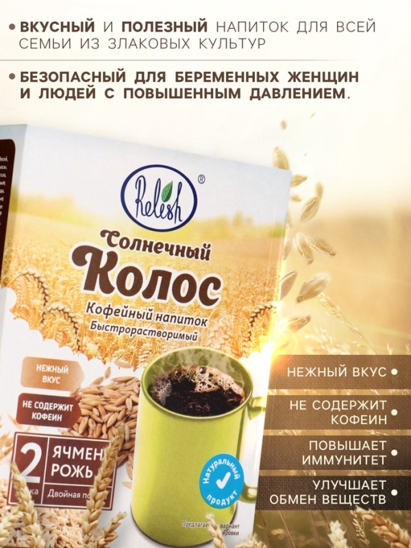 Кофейный напиток Relish &laquo;Солнечный колос&raquo;, 100 г
