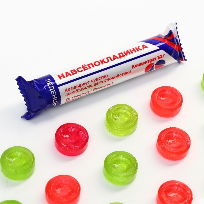 Леденцы в тубусе &laquo;Навсепокладинка&raquo;, 32 г.