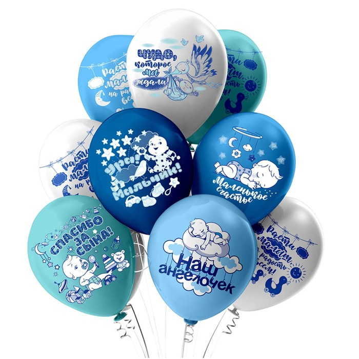 Шар латексный 12" &laquo;Новорождённые. Мальчик&raquo;, шелкография, 2-сторонний, 5 дизайнов, набор 25 шт., МИКС