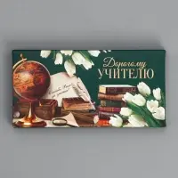 Коробка для шоколада, кондитерская упаковка, &laquo;Дорогому учителю&raquo;, 17.3 х 8.8 х 1.5 см