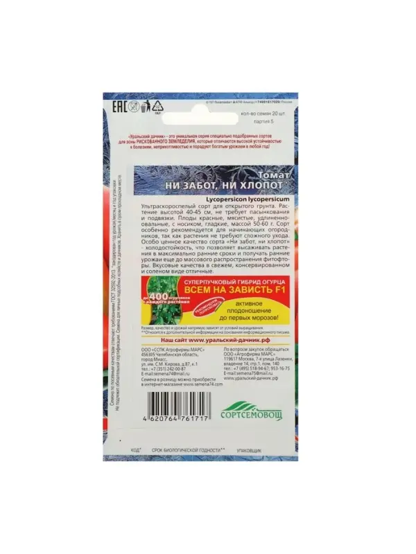 Набор семян Томат "Ни забот, ни хлопот", ультраскороспелый, детерминантный, 5 шт.