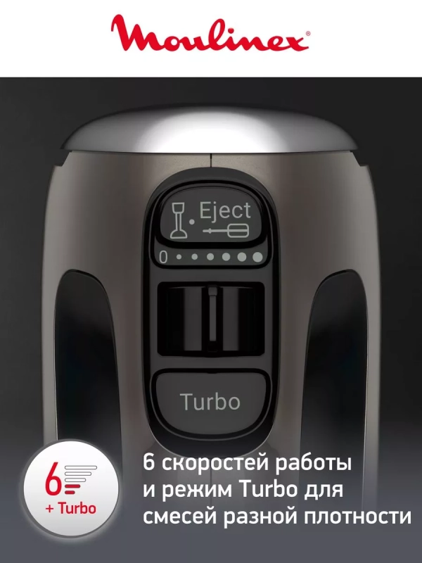 Миксер Powermix Silence HM650E10 с 6 скоростями, 600 Вт