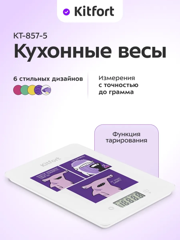 Весы кухонные электронные настольные КТ-857