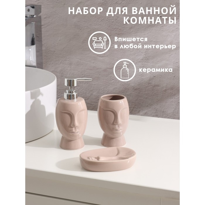 Набор аксессуаров для ванной комнаты Доляна &laquo;Вуду&raquo;, 3 предмета (мыльница, дозатор для мыла, стакан), цвет молочный