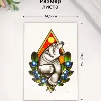 Переводная тату на тело цветная &laquo;Белый медведь в ягодах&raquo;, 26.2&times;14.5 см