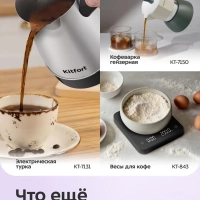 Кофемолка электрическая жерновая беспроводная КТ-7485 Кофемолка электрическая жерновая беспроводная КТ-7485