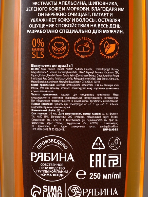 Гель для душа и шампунь 2 в 1 &laquo;Сила экстрактов&raquo;, 250 мл, аромат имбирь и грейпфрут, HARD LINE