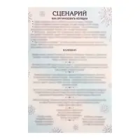 Новогодняя игра &laquo;Коляда пришла&raquo;