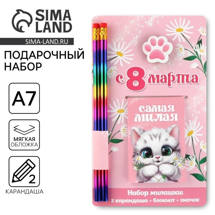 Подарочный набор: блокнот, карандаши (2 шт) и значок &laquo;8 марта: Самая милая&raquo;