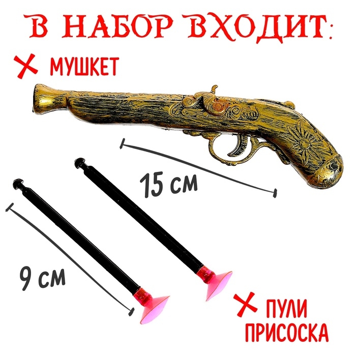 Набор пирата &laquo;Смотровой&raquo;, 5 предметов