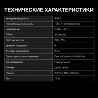 Микроволновая Печь HYM-D2079 23л. 800Вт черный