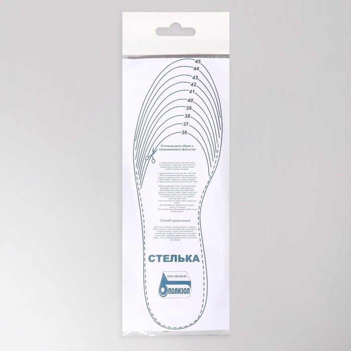 Стельки для обуви, утеплённые, универсальные, фольгированные, р-р RU до 47 (р-р Пр-ля до 45), 29,5 см, пара, цвет серый