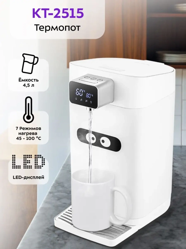 Термопот 4.5 л электрический КТ-2515 - 1450 Вт