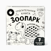 Трогательная книга "Зоопарк. Потрогай меня!"