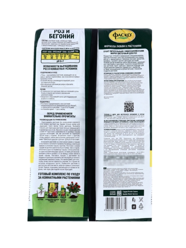 Почвогрунт Фаско Розы Специализированный, 5 л