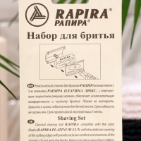 Бритвенный станок Rapira "Платина Люкс" + 5 лезвий