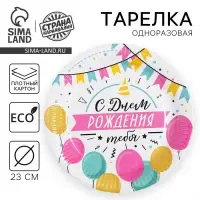 Тарелка одноразовая бумажная &laquo;С днем рождения&raquo;