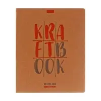 Тетрадь 48 листов, в клетку, "КРАФТ", обложка крафт-картон, блок офсет 65г/м&sup2;, МИКС