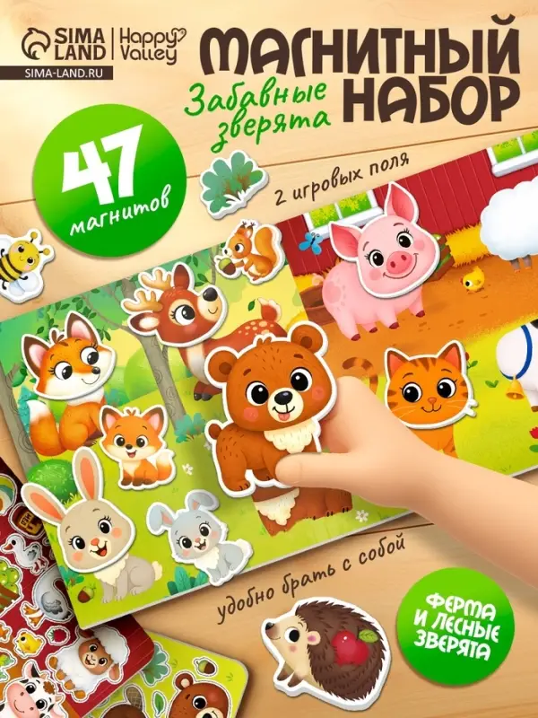 Развивающий магнитный набор "Зверята"
