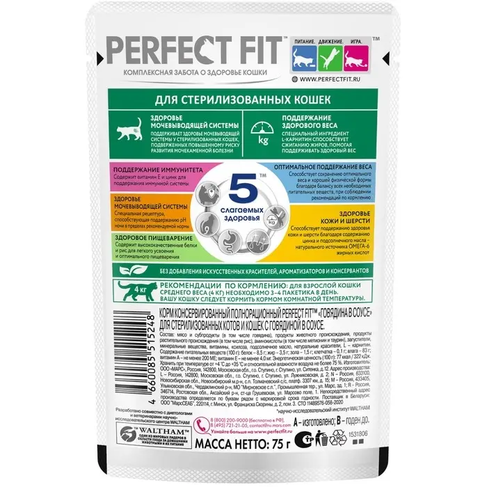 Влажный корм Perfect Fit для стерилизованных кошек, говядина, пауч, 75 г