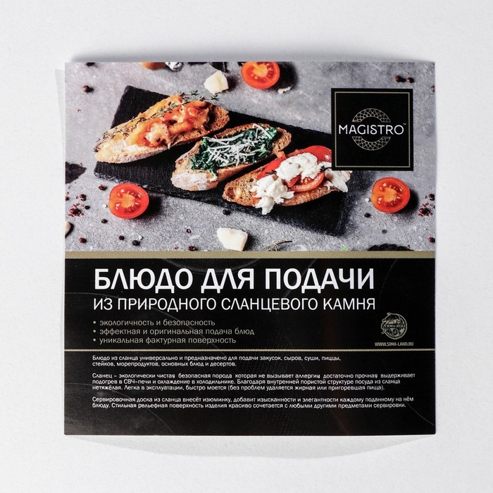 Доска для подачи из сланца Magistro Valley, 20&times;40 см, с кровостоком