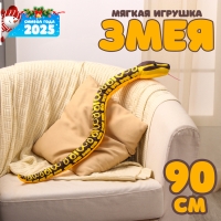 Мягкая игрушка &laquo;Змея&raquo;, 90 см, жёлтые пятна