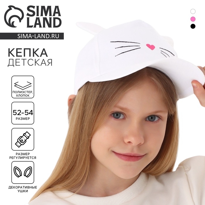Кепка детская для девочки Кепка детская для девочки "Котик", с ушками, цвет белый р-р 52-54 5-7 лет