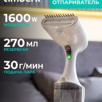 Ручной отпариватель для одежды с паровыми щипцами, 1600 Вт