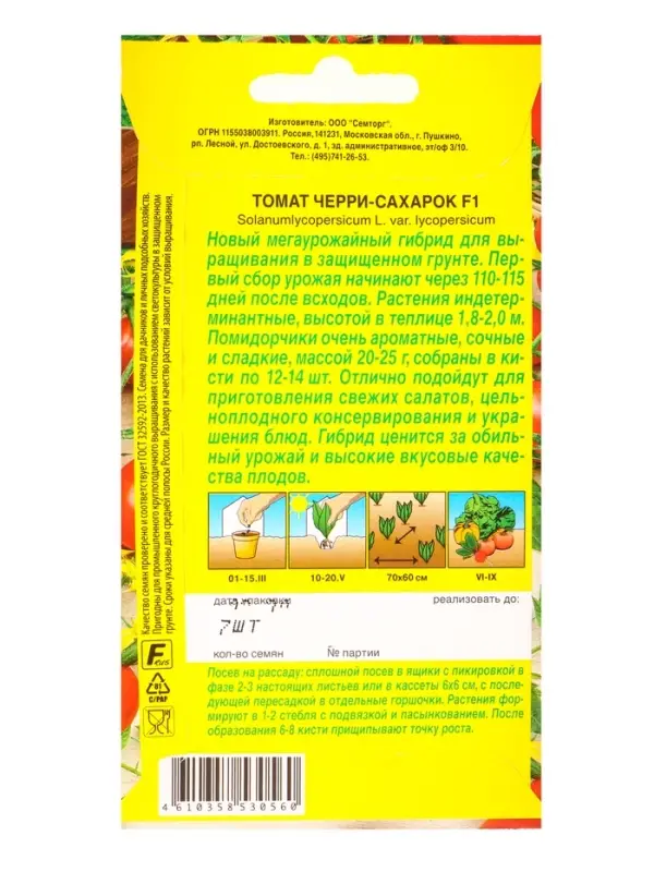 Семена Томат Черри-сахарок F1 Семторг, Ц/П СТ,7 шт.