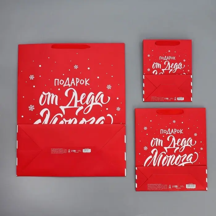 Набор новогодних пакетов &laquo;Новогодний подарок&raquo;