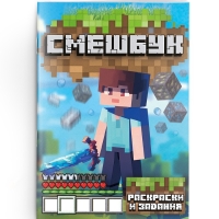 Набор: смешбук А5, 8 листов и восковые мелки "Навстречу приключениям"