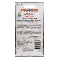 Семена цветов Лаватера "Красотка красная", 0,3 г