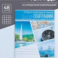 Тетрадь предметная 48 листов в клетку Calligrata, &laquo;Коллаж. География&raquo;, обложка мелованный картон
