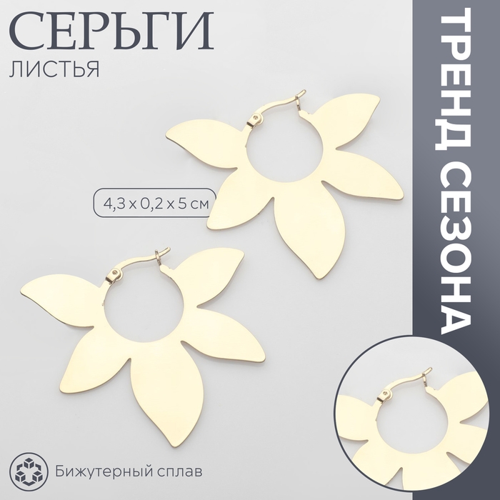 Серьги металл &laquo;Листья&raquo; этнос, цвет золото